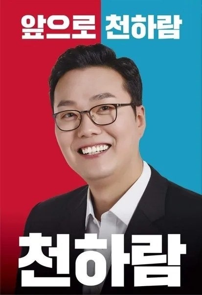 천하람 아내 아들 목사 아버지 어머니 장인 장모 가족 고향 지역구 학력 나이