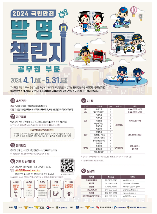 국민의 안전을 위한 현장 아이디어를 찾습니다 국민의 안전을 위한 현장 아이디어를 찾습니다