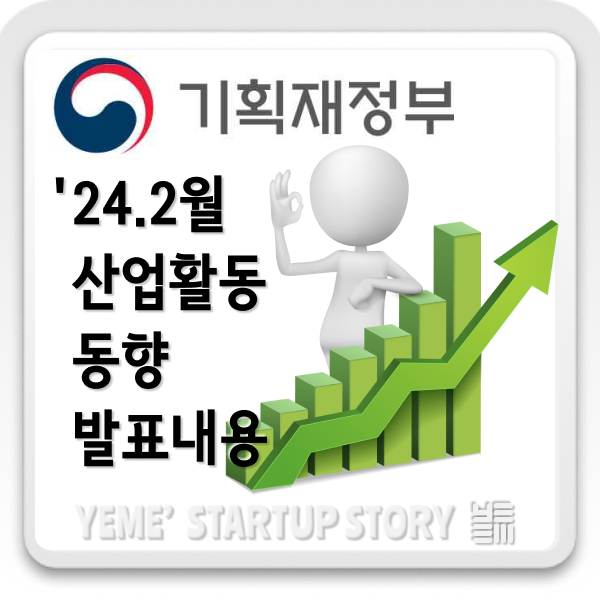  2024.02월 산업활동동향 및 평가
