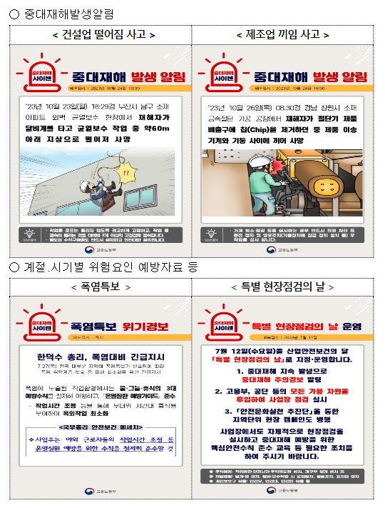 『중대재해 사이렌』을 보면 위험이 보인다 『중대재해 사이렌』을 보면 위험이 보인다