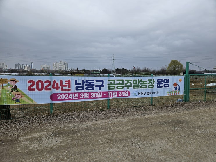  2024 돌아온 주말농장!! 시작합니다.