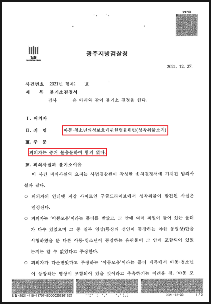 구글드라이브 아청물(성착취물), 성범죄 전문 변호사의 대응