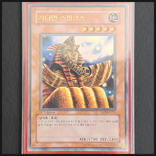  [유희왕] 카드 수집 정산 - 가디언 스핑크스(PGD-KR025) 1st