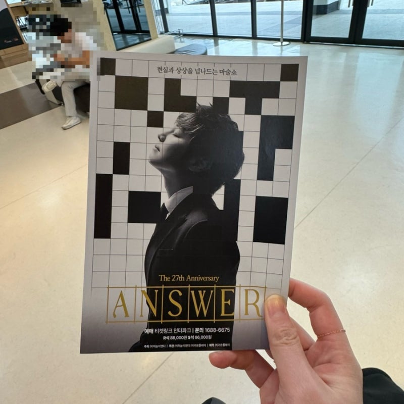 2024 최현우 마술쇼 ANSWER 부산 관람 후기