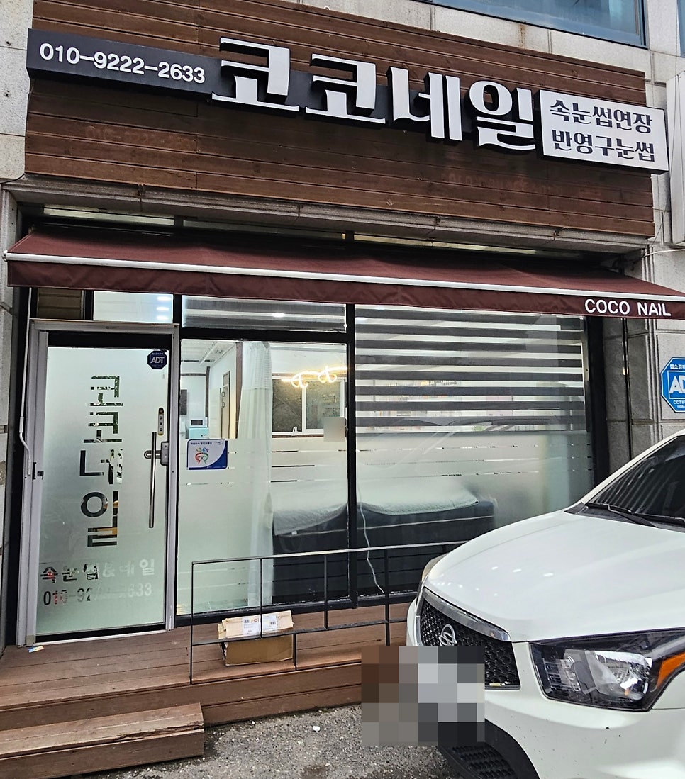 코코네일 사진 2