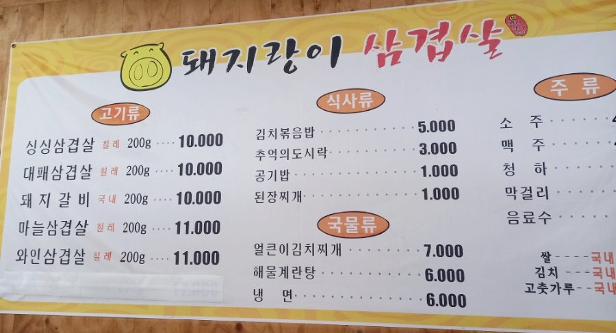 돼지랑이삼겹살 사진 4
