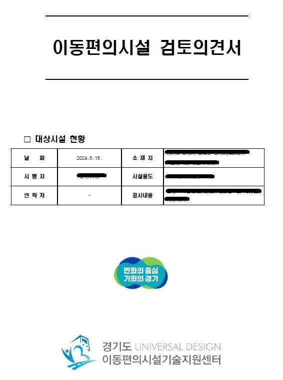  경기도 이동편의시설 검토