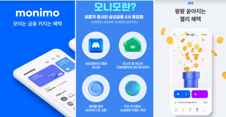  삼성헬스 걷기 연동하고 포인트 받는 앱테크 추가! 삼성증권 모니모