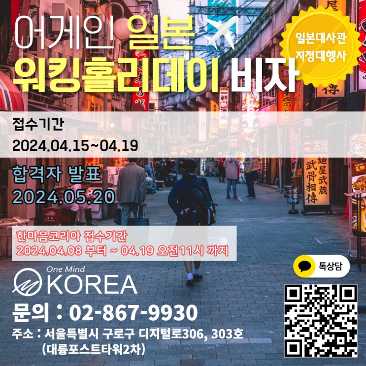일본 워킹홀리데이 비자 2024년 2분기 접수 시작