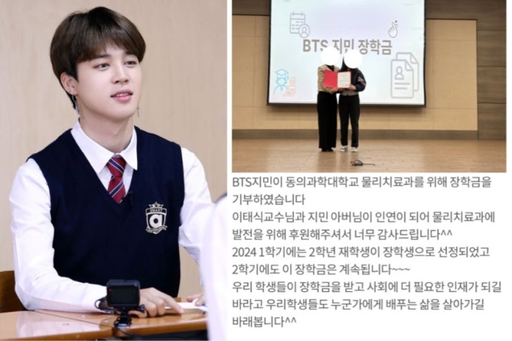 방탄소년단[<b>지민</b>]BTS <b>지민</b>이... 물리치료과를 위해 <b>장학금</b>을 <b>기부</b>