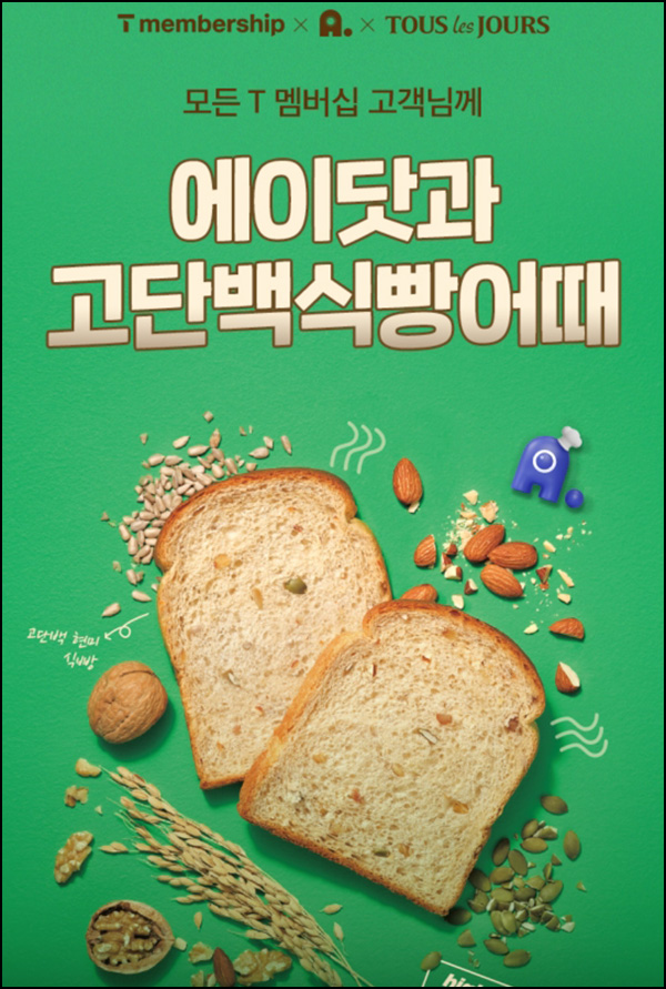 T멤버십 x 뚜레쥬르 고단백 현미식빵 무료쿠폰(SKT대상)~04.30 T멤버십 x 뚜레쥬르 고단백 현미식빵 무료쿠폰(SKT대상)~04.30