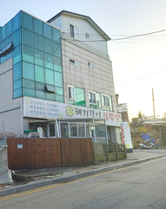 돼지랑이삼겹살 사진 3