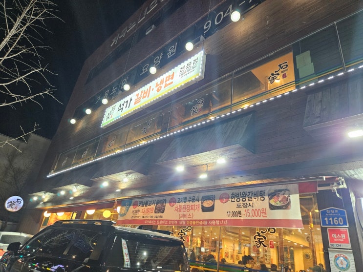  [서울_강북구] 수유/우이동 갈비,고기 맛집_석가갈비냉면