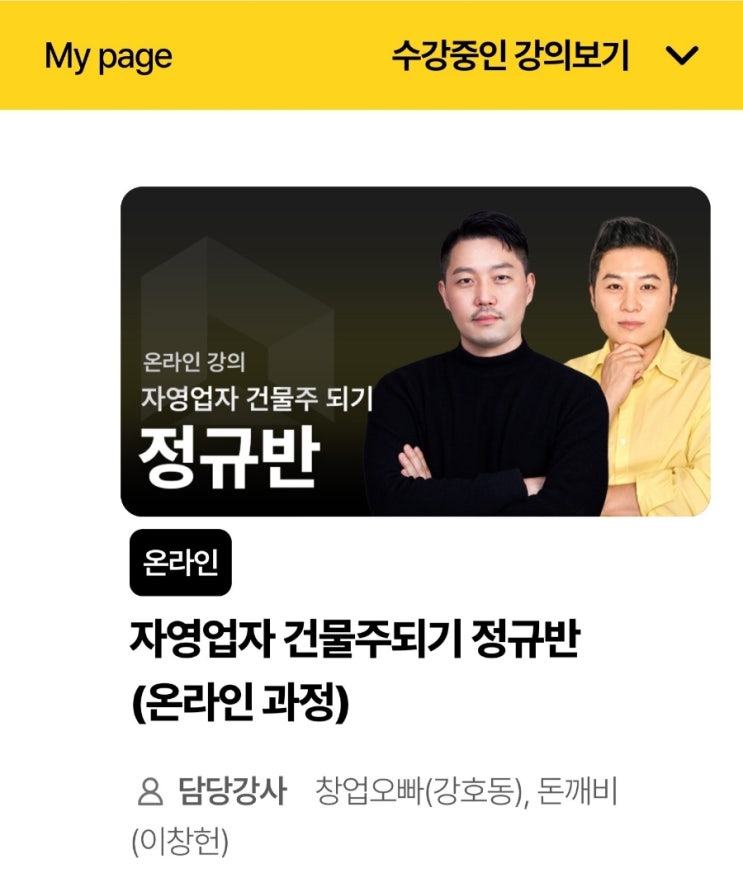  장사는 건물주다  체계적인 부동산 공부와 실전 노하우!