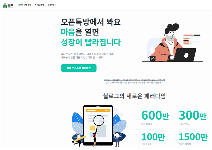  블톡플래너 패션 인플루언서 키챌 활용 최적화 3 등극