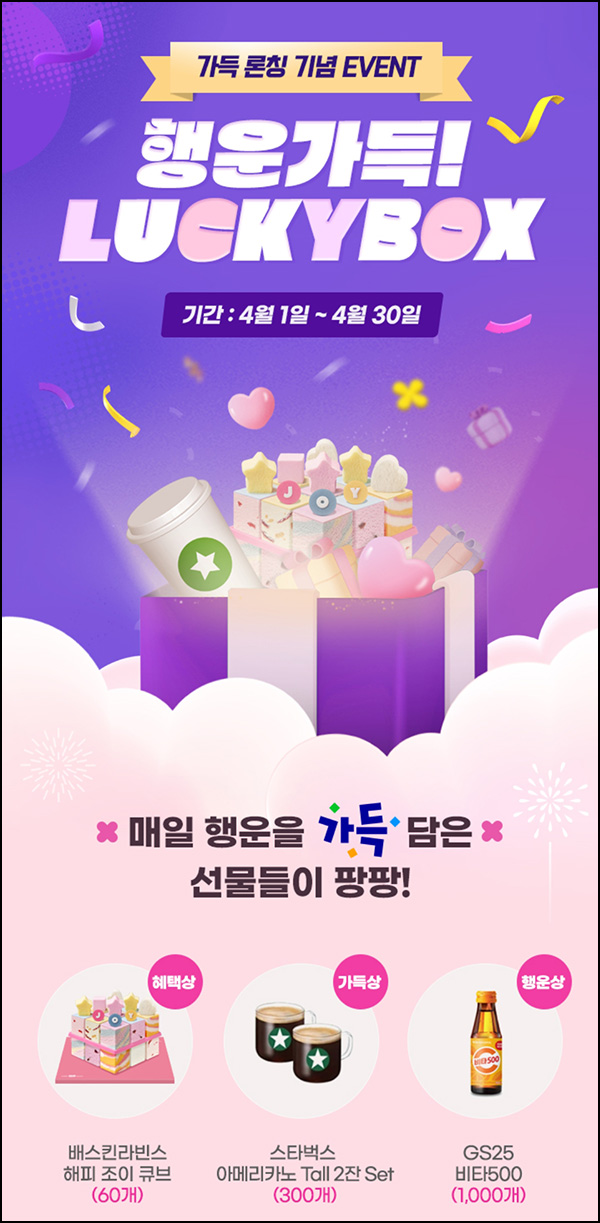 NH농협 가득 이벤트(비타500등 1,360개)즉당~04.30 NH농협 가득 이벤트(비타500등 1,360개)즉당~04.30