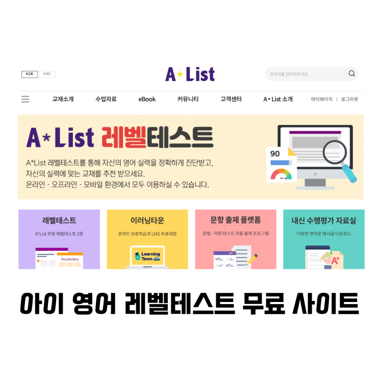 <b>Alist</b> 100% 무료 활용법 영어 레벨테스트와 영어자료 소개