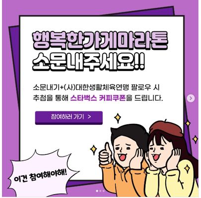 대한생활체육연맹, 무료 경품 이벤트, 앱테크, 댓글, 기프티콘, 쿠폰, 스타벅스, 공짜 받기 ( ~ 4월 5일) : 줍줍, 푼돈모으기, 짠테크, 추첨, 커피, 퀴즈