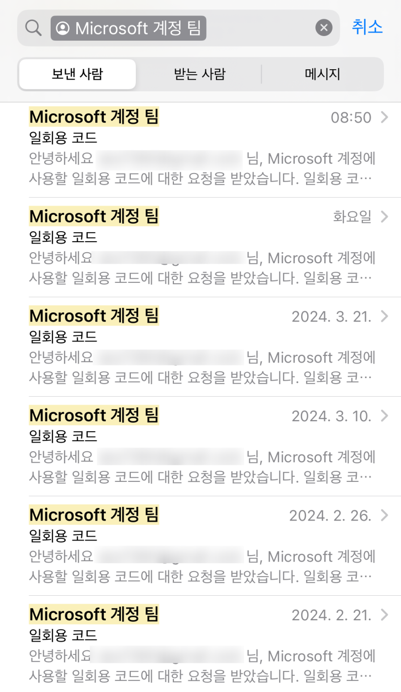 마이크로소프트 일회용 코드 메일 대처 후기(해킹,보안,안 오게 하는 방법) : 네이버 블로그