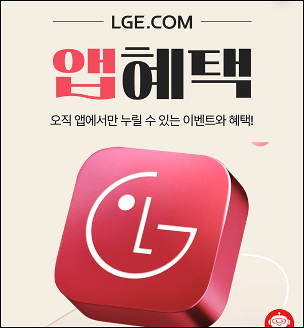 LG전자 앱 알림 설정 이벤트(GS25 3천원 2,000명)추첨 ~04.30
