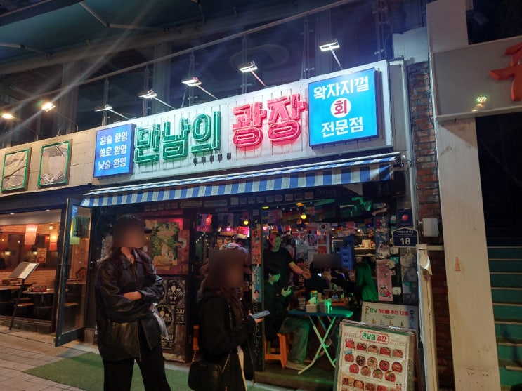 서울 이태원 술집 만남의광장 방문 후기
