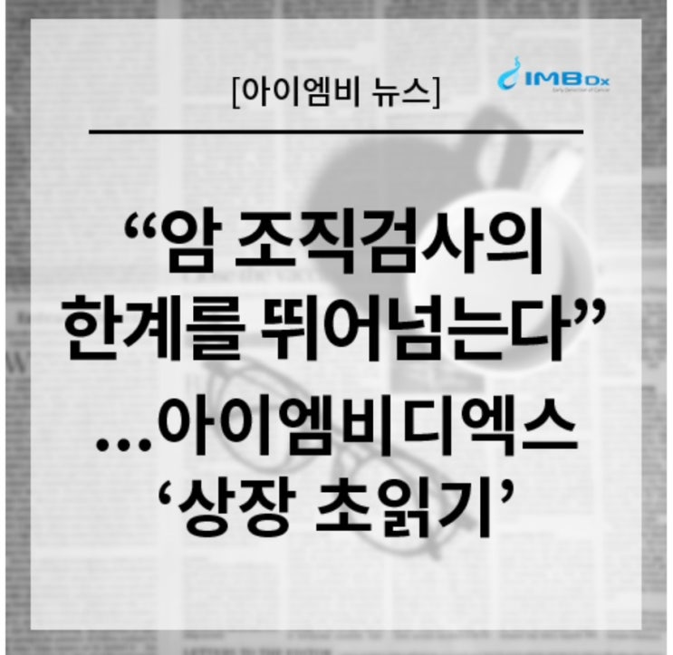 24년 4월 1-12일 다음주 공모주 일정 (feat. 아이엠비디엑스, 신한스팩12호, 신한스팩13호)