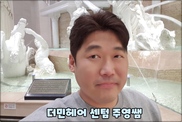 센텀시티미용실은 더민헤어 주영쌤 부산남자머리염색맛집 추천 센텀시티미용실은 더민헤어 주영쌤 부산남자머리염색맛집 추천