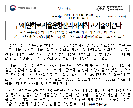 규제 완화로 자율운항선박 세계 최고 기술 이끈다 규제 완화로 자율운항선박 세계 최고 기술 이끈다