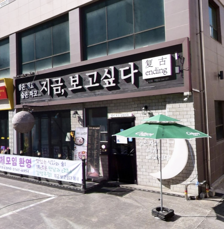 지금보고싶다 안성점 사진 1