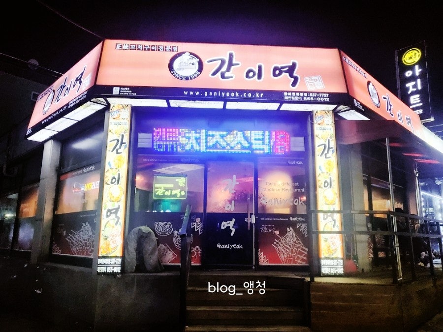 간이역 광혜원화랑역점 사진 1