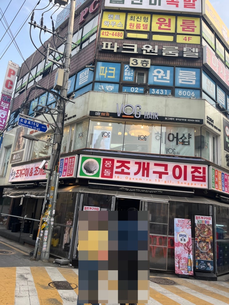  [방이동맛집/잠실맛집]몽돌조개구이집 방이점