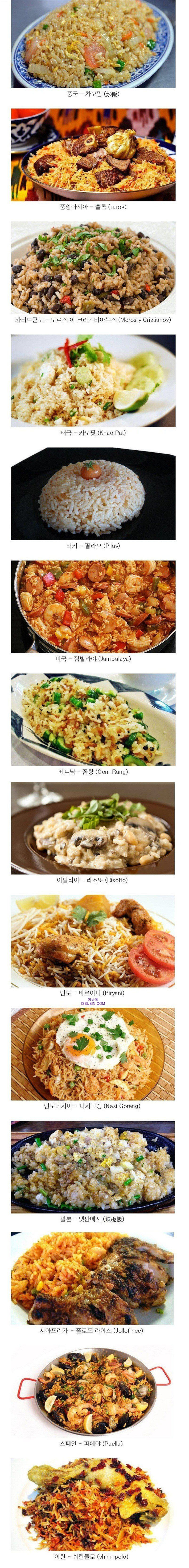  세계 각국의 볶음밥