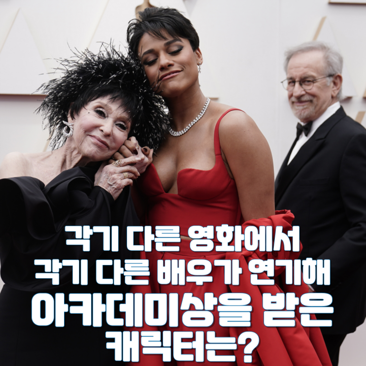  두 명 이상 배우가 아카데미 연기상을 받은 캐릭터