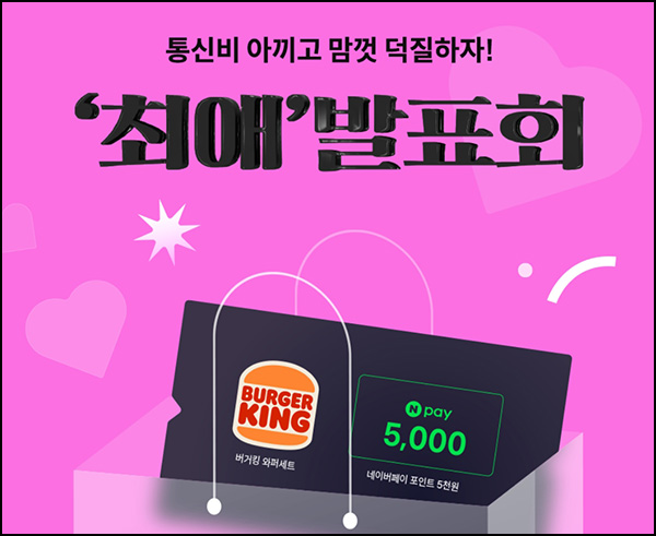 KT M 모바일 댓글이벤트(네페 5천원등 1,000명)추첨~04.30 KT M 모바일 댓글이벤트(네페 5천원등 1,000명)추첨~04.30