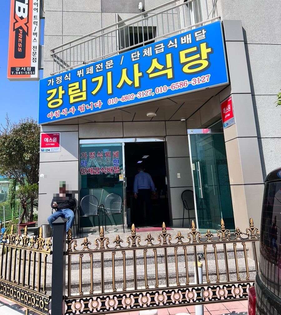 강림기사식당 사진 1