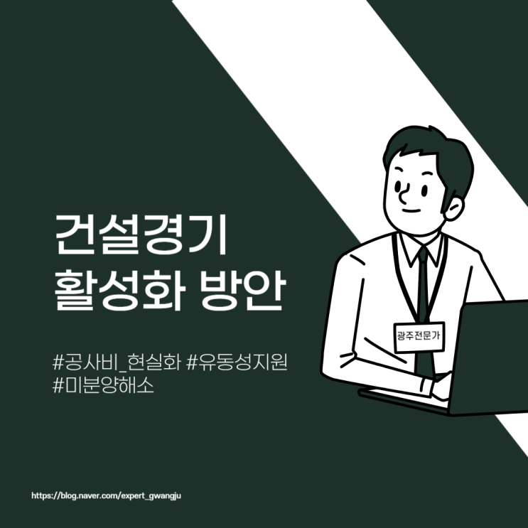  정부, 건설경기 회복지원안 발표