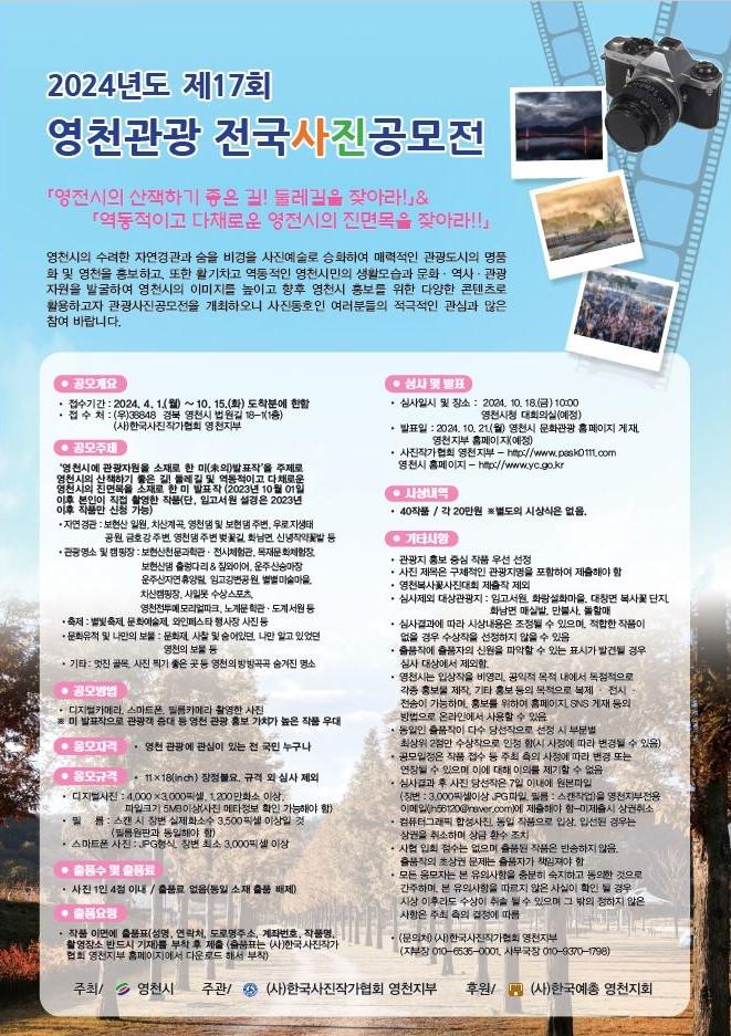  영천시, '제17회 영천 관광 전국 사진 공모전' 개최