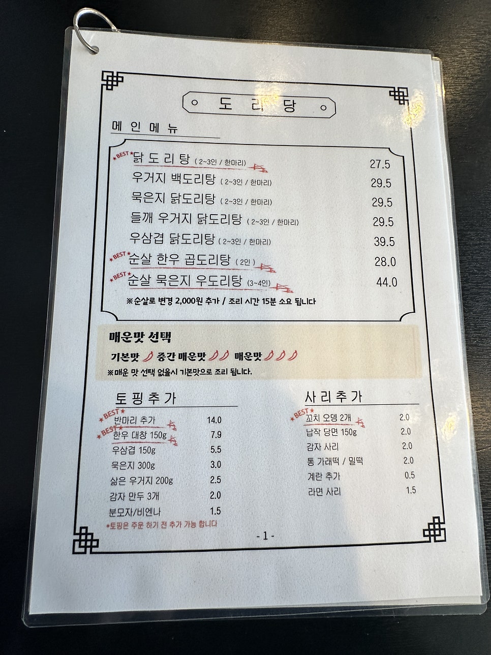 도리당 법흥리점 사진 6