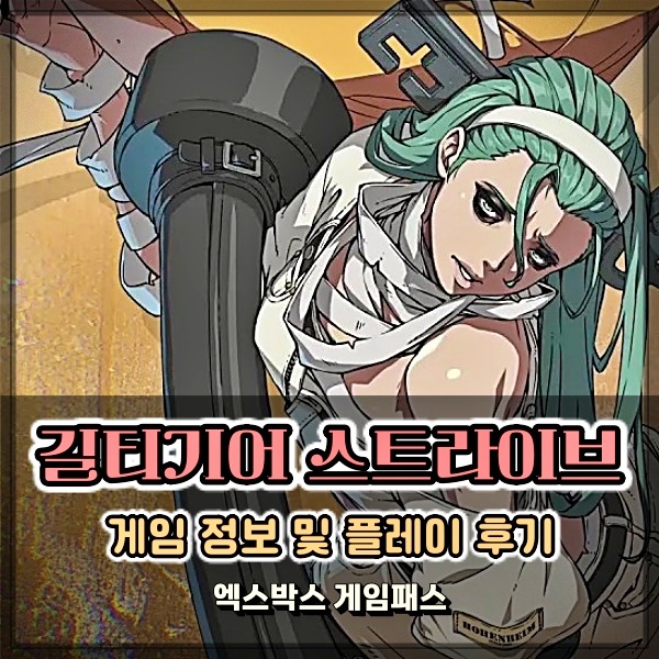  길티기어 스트라이브 엑스박스 게임패스 PC에서 시즌3 A.B.A 무료 플레이?
