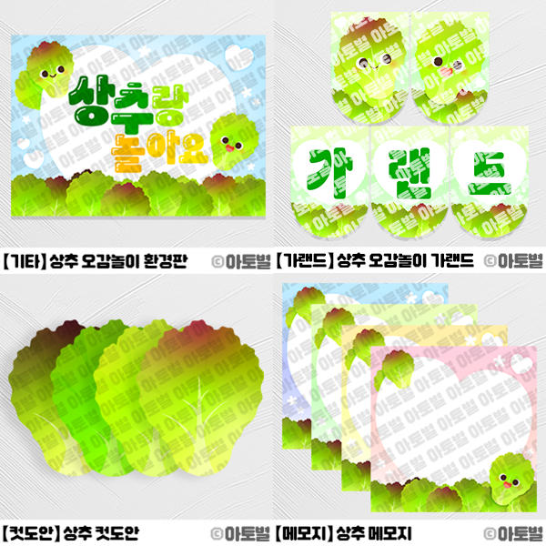  어린이집 상추 오감놀이, 상추 환경판, 상추 가랜드, 상추 도안 자료, 상추 메모지, 오감놀이 안내문, 채소 오감놀이, 채소 놀이, 초록잎 놀이, 어린이집 그린데이