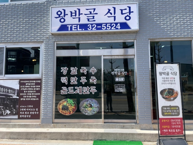 [속초 장사동] 또간집 왕박골 식당 내돈내산 리뷰