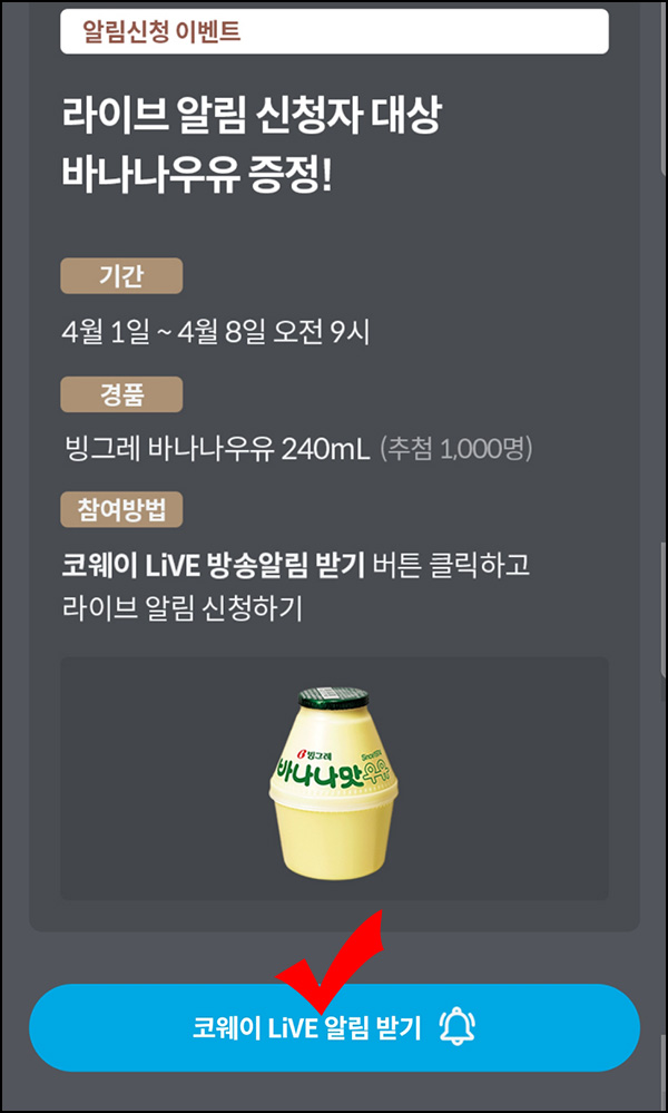 코웨이 라방 알림신청 이벤트(빠유 1,000명)추첨 코웨이 라방 알림신청 이벤트(빠유 1,000명)추첨