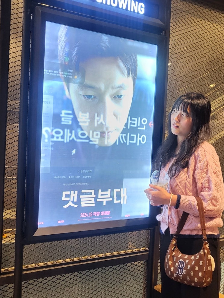 영화 댓글부대 솔직후기 쿠키영상 <b>손석구</b> 얼른 보고옴