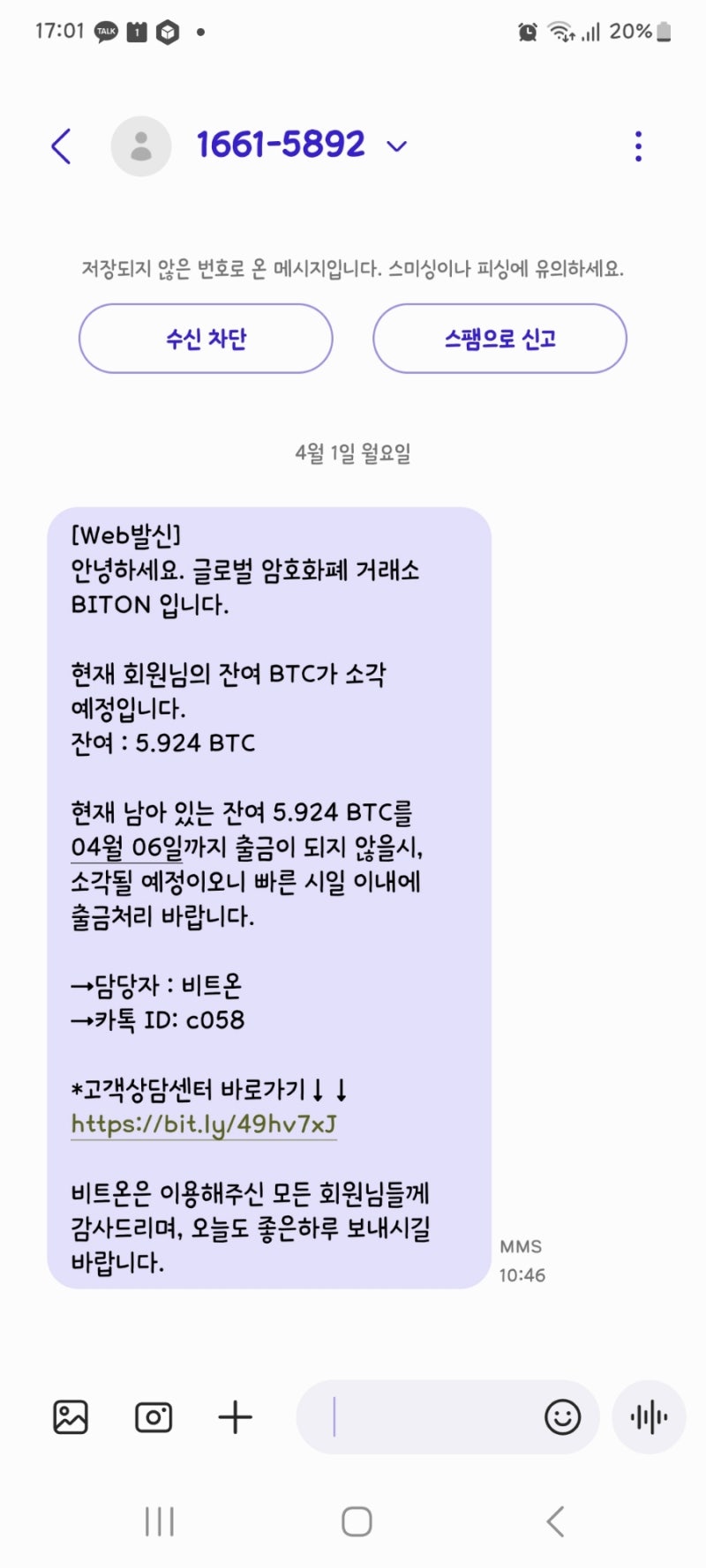 비트온 비트코인 암호화폐 출금 사기 문자 : 네이버 블로그