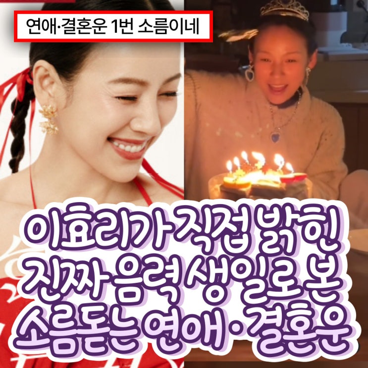 아이유, <b>이상순</b>, <b>생일</b>, 가수, 연애운, 화보, <b>이효리</b>열풍... 