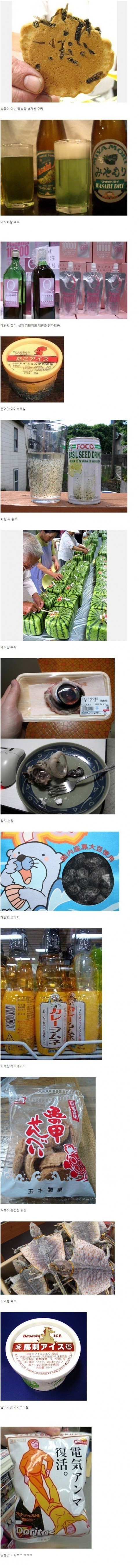  열도의 신기한 음식들
