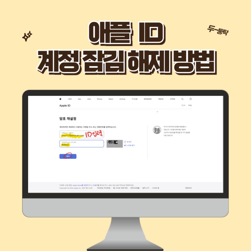 애플 계정 잠김 원인 및 해제 방법 알아보자