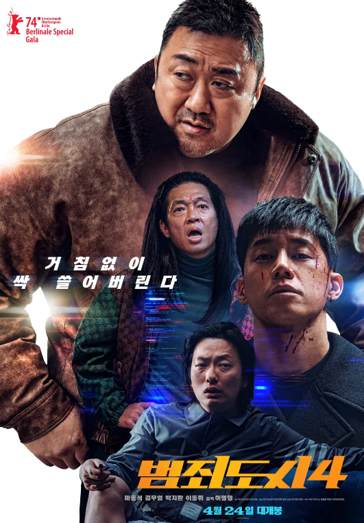 범죄도시4 <b>마동석</b>이 온다 개봉일 한국 액션영화 추천 정보 출연진