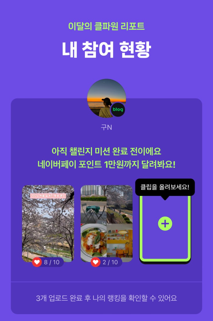  네이버 클파원 챌린지 - 봄 꽃 나들이 영상 올리고 네이버 포인트 받자! (네이버페이 포인트 100% 증정 이벤트)