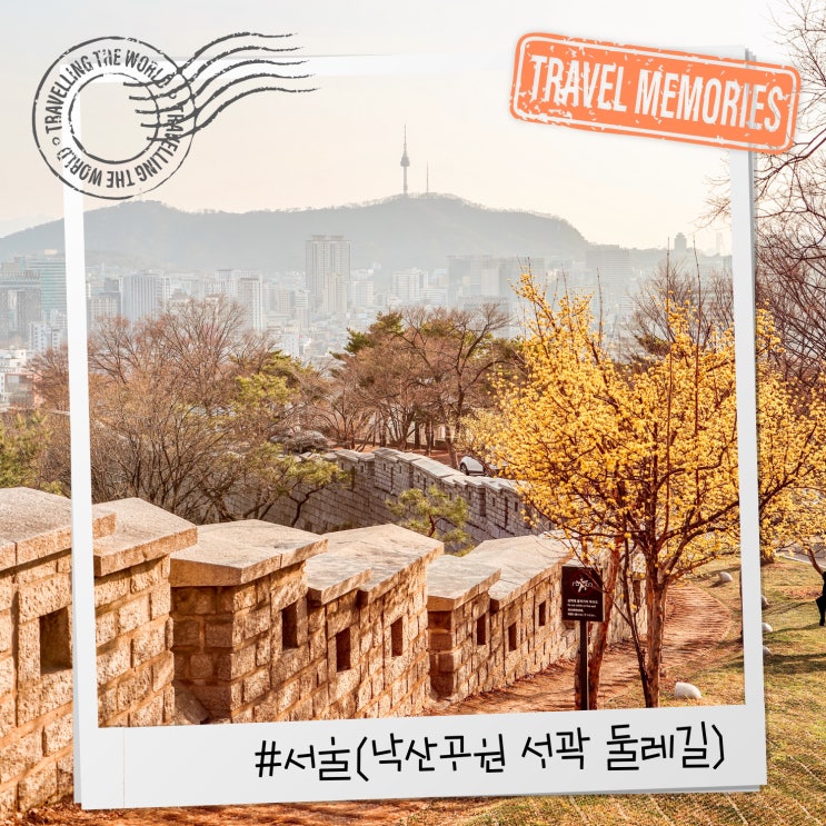  혜화 낙산공원 성곽 둘레길 데이트 모임 대학로 코스